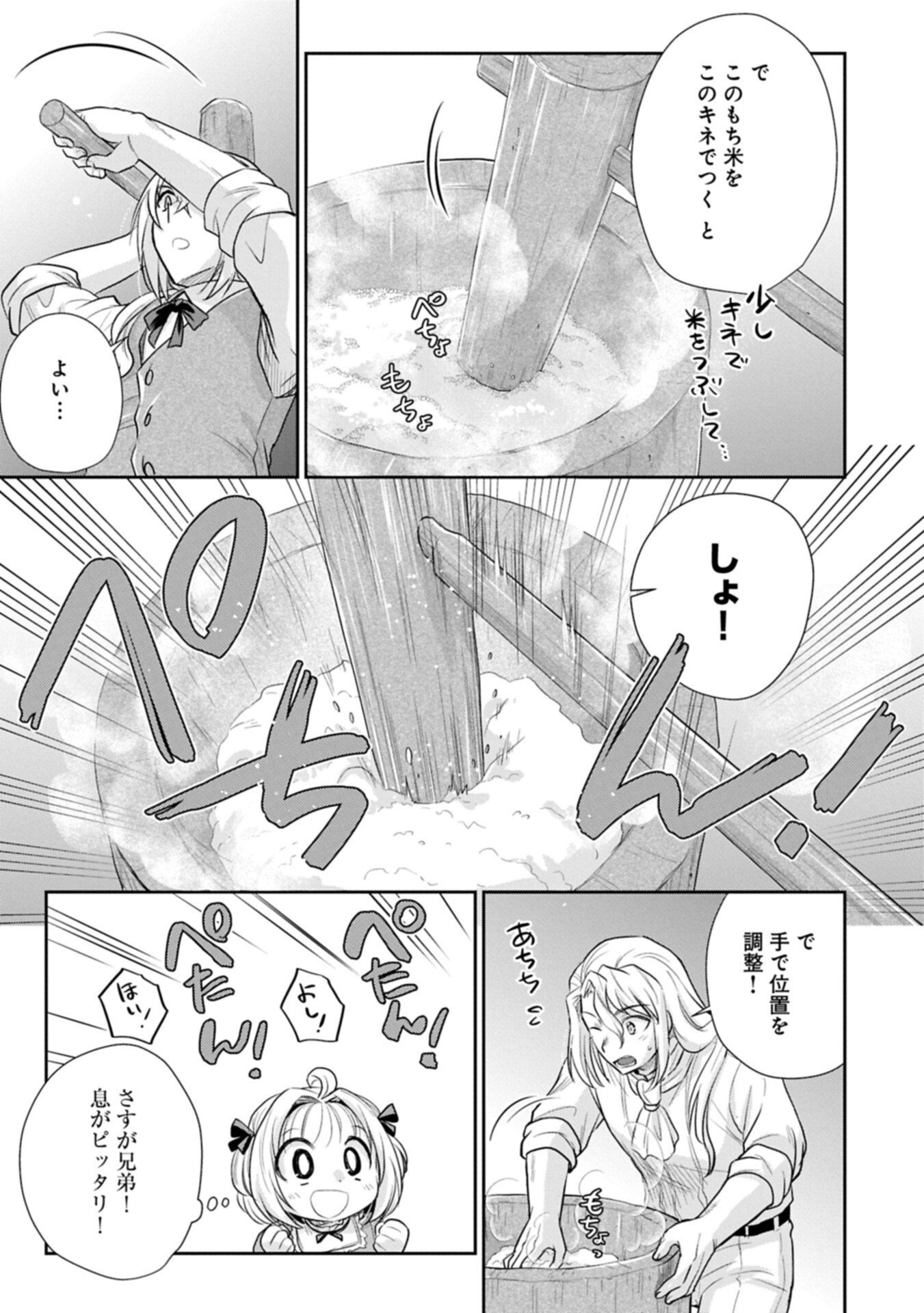 転生したら最愛の家族にもう一度出会えました あふれる愛をこの一皿にのせて 第20.1話 - Page 13