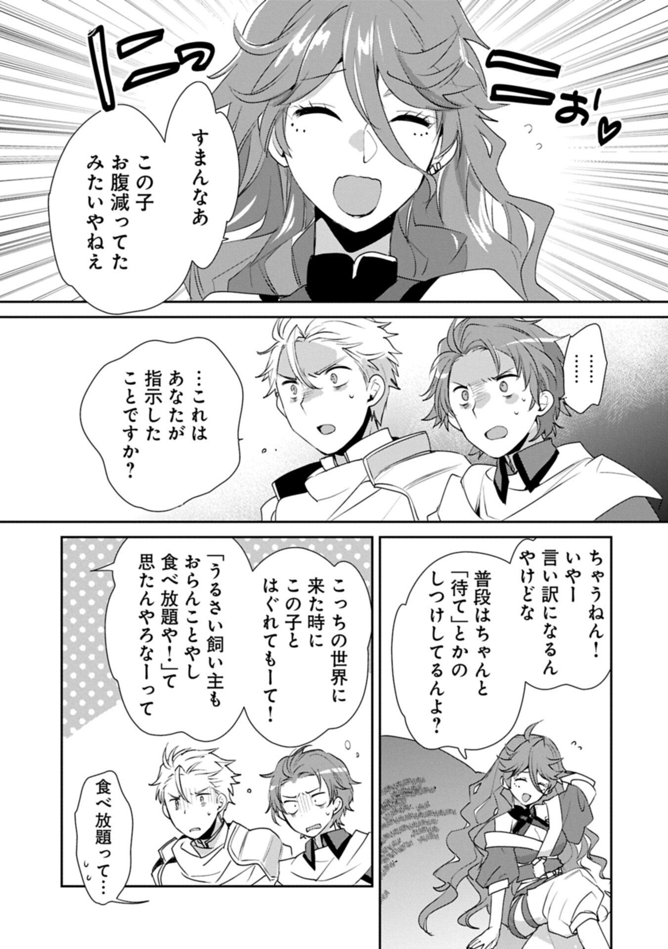 即死チートが最強すぎて、異世界のやつらがまるで相手にならないんですが。 第65.2話 - Page 13