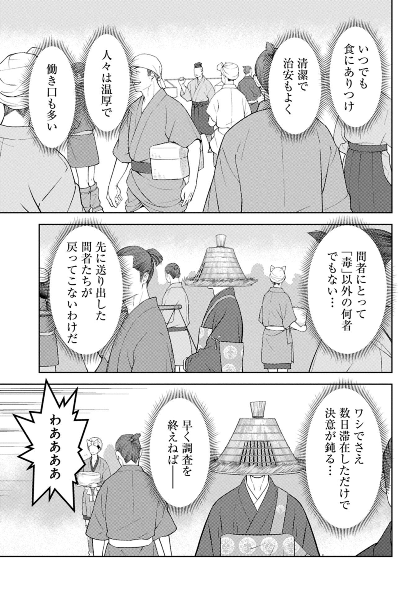 戦国小町苦労譚 第103.1話 - Page 13