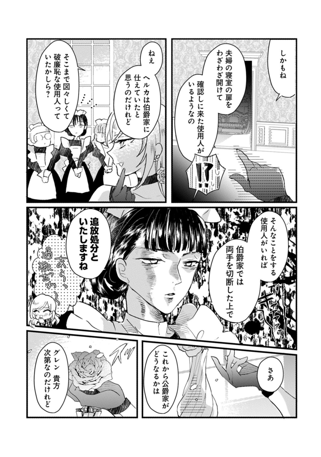 貴婦人たちの噂話は今日も楽しい 第2.1話 - Page 13