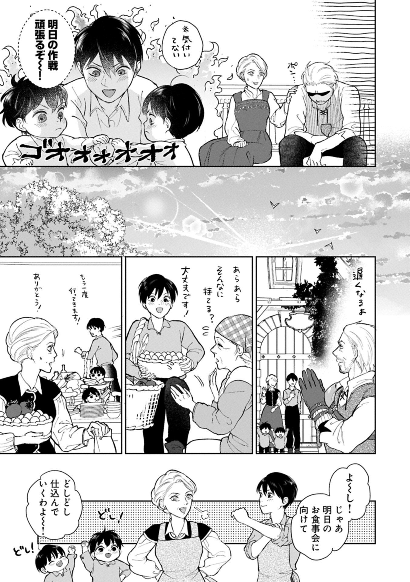 明日もいい日でありますように。 第5.1話 - Page 13