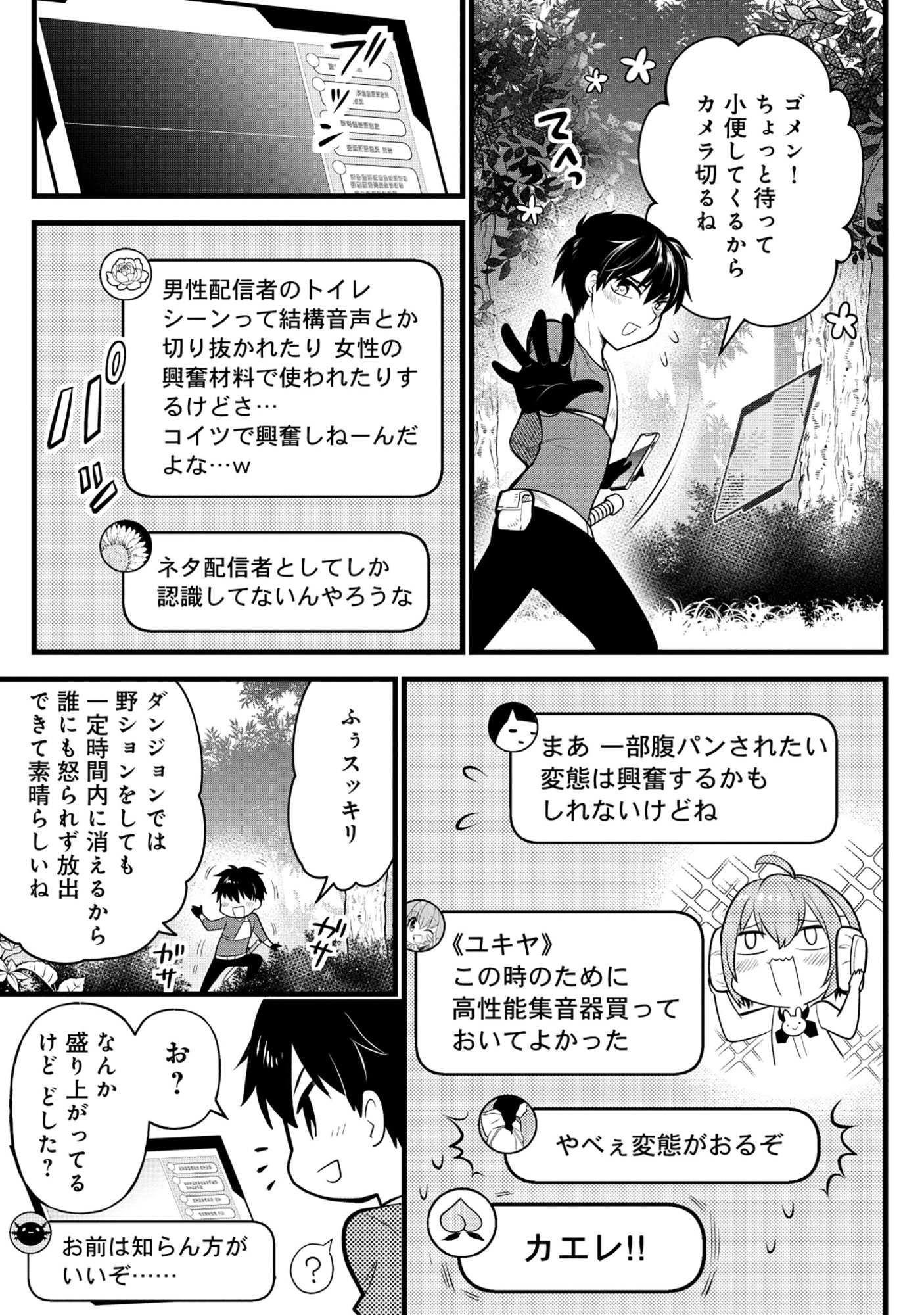 腹パン系ダンジョン配信者―男女比1100の世界でも俺が戦う訳― 第7話 - Page 13