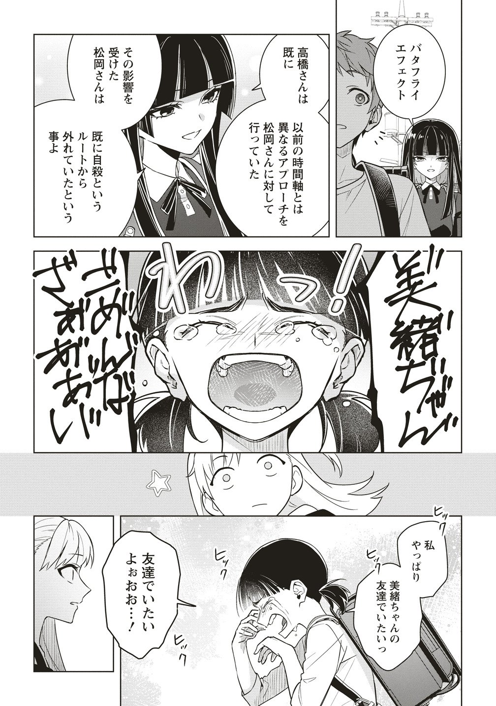 月虹の教室 第5話 - Page 13