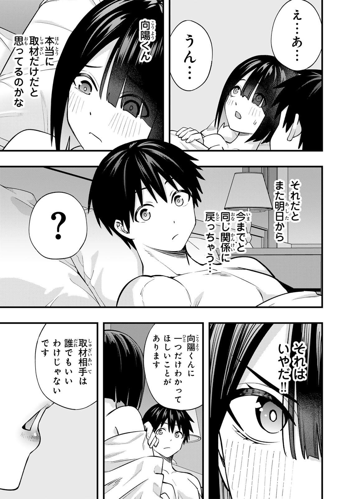 さわらないで小手指 第146話 - Page 13