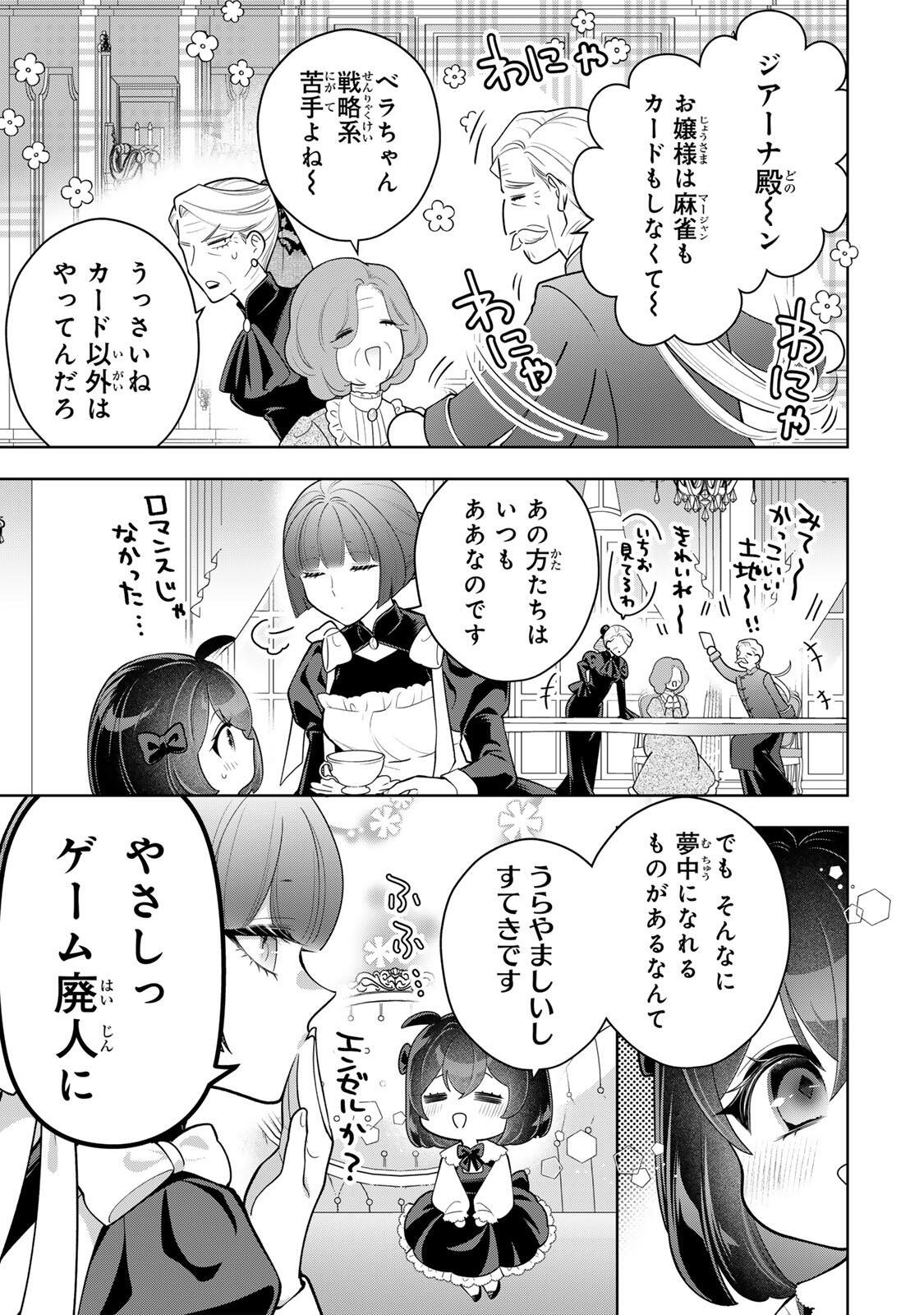 麗しババアは孫が欲しい 第10話 - Page 13