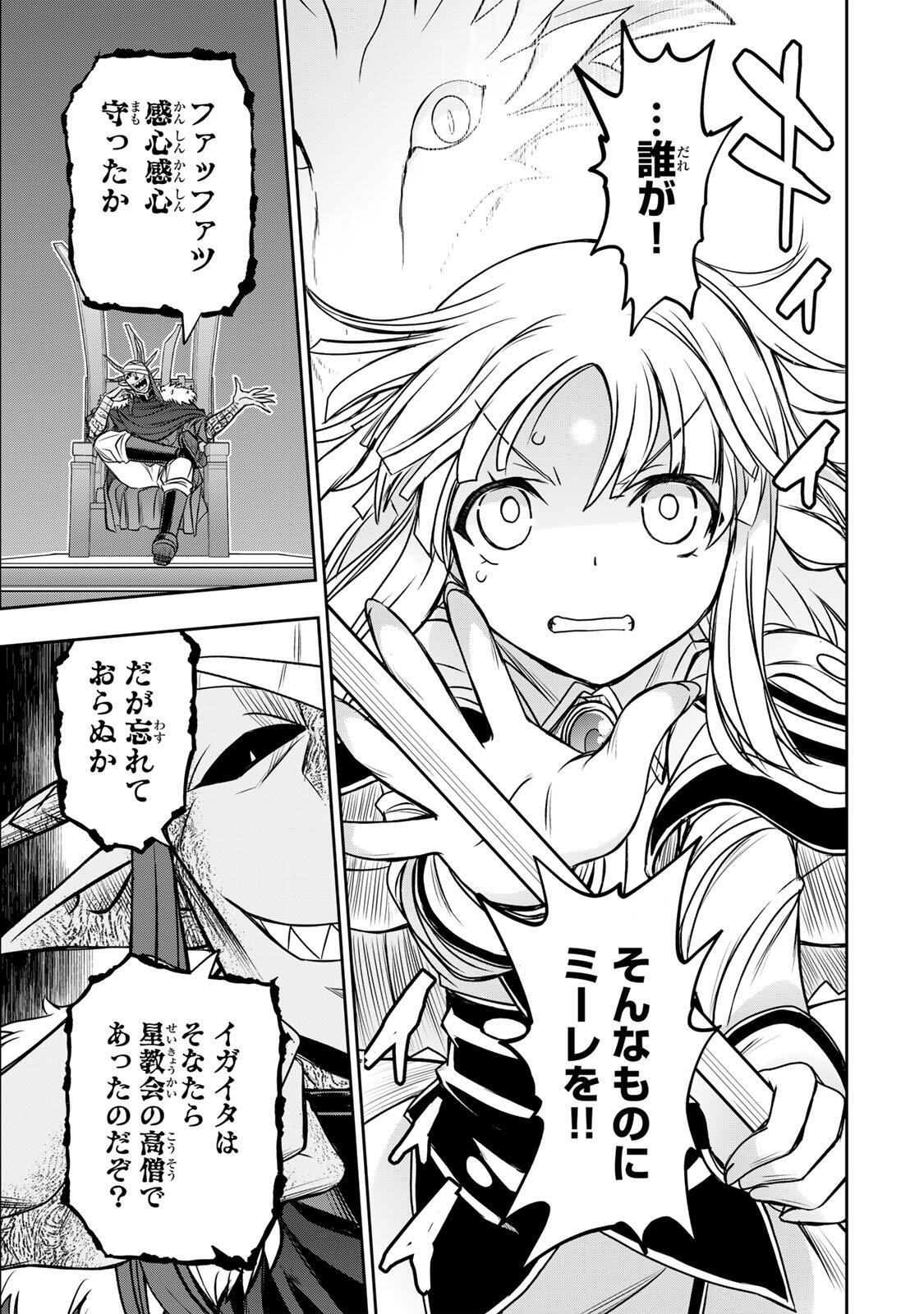 念願の悪役令嬢 ラスボス の身体を手に入れたぞ 第96話 - Page 13