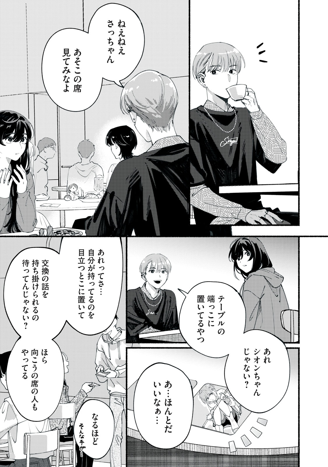 デリヲの推しごと 第2話 - Page 13