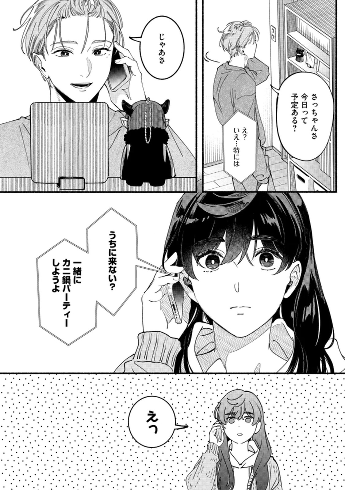 デリヲの推しごと 第4話 - Page 16