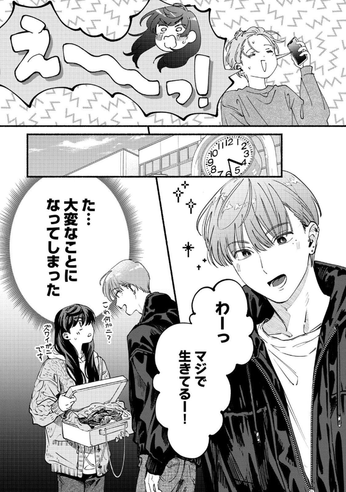 デリヲの推しごと 第4話 - Page 17