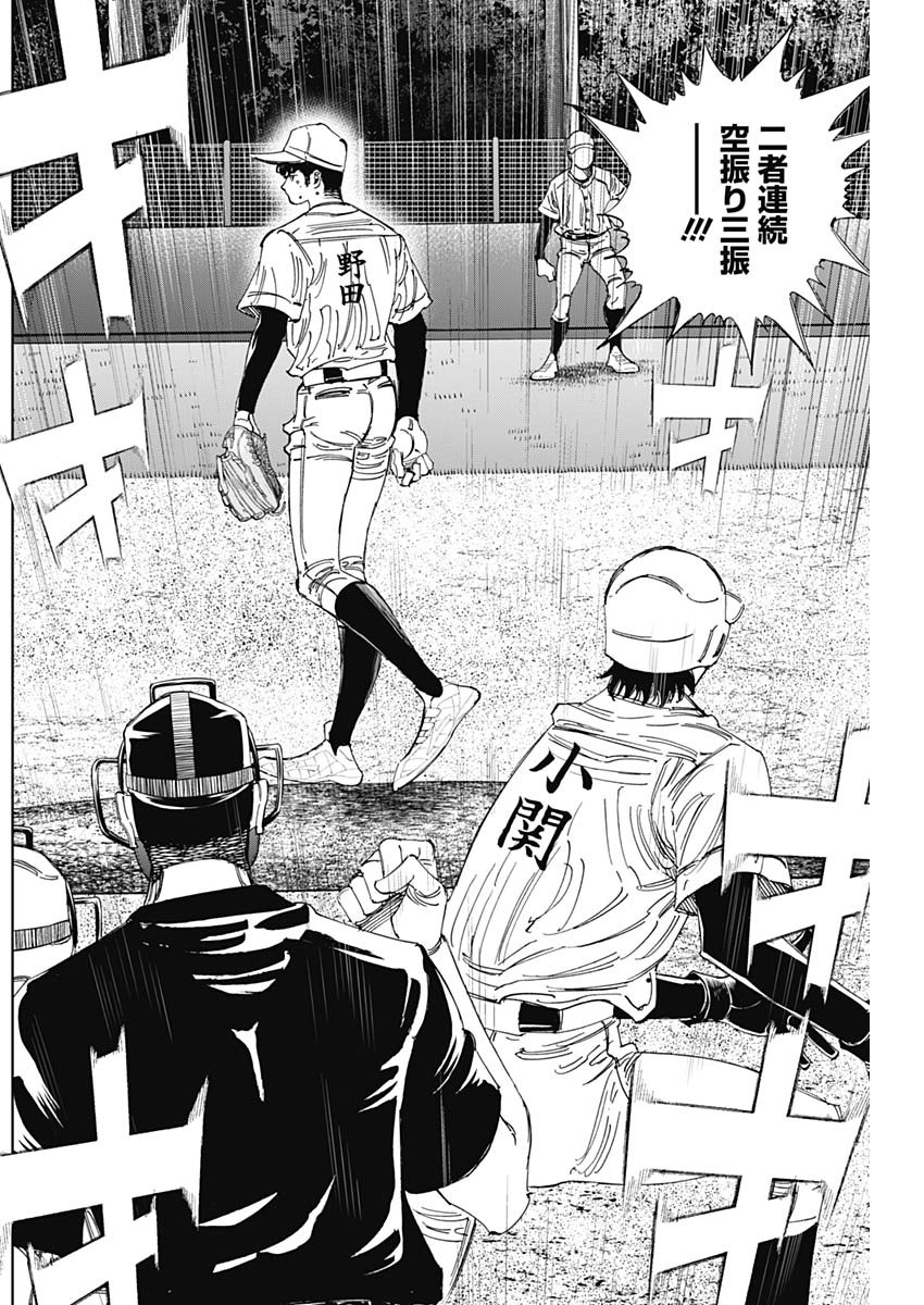 Bungo -unreal- 第22話 - Page 9