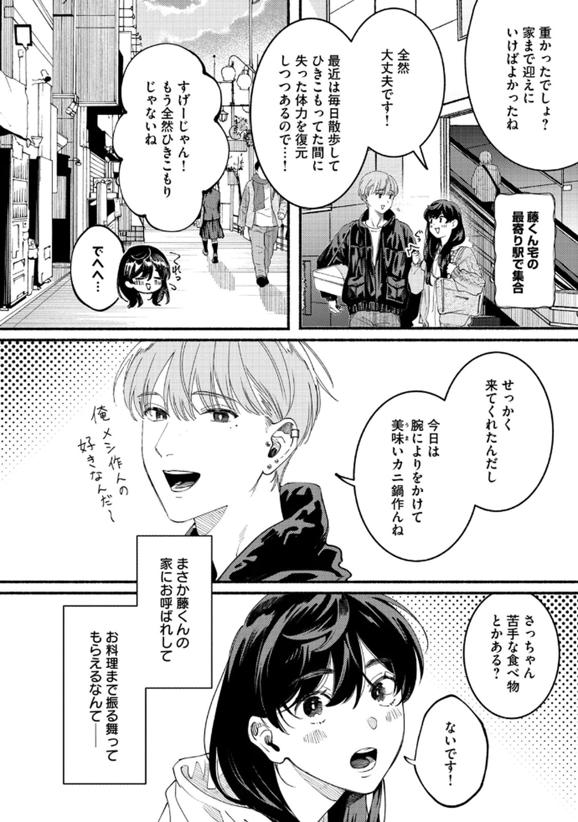 デリヲの推しごと 第4話 - Page 18