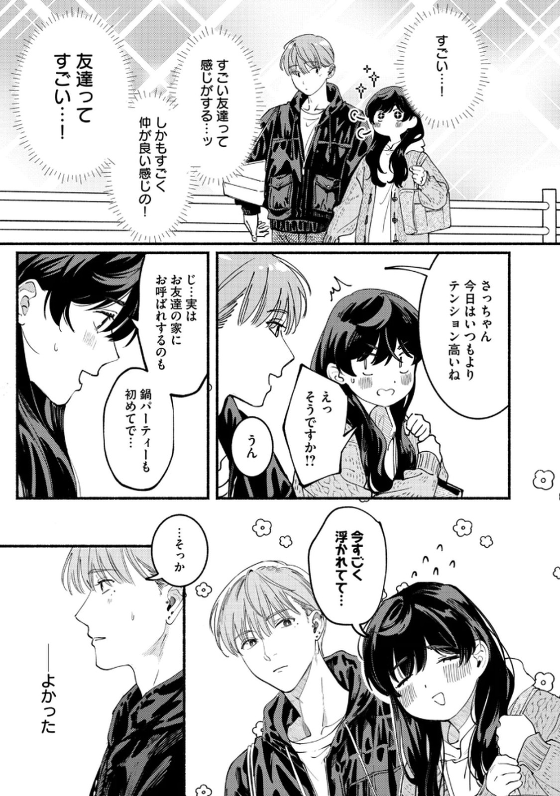 デリヲの推しごと 第4話 - Page 19