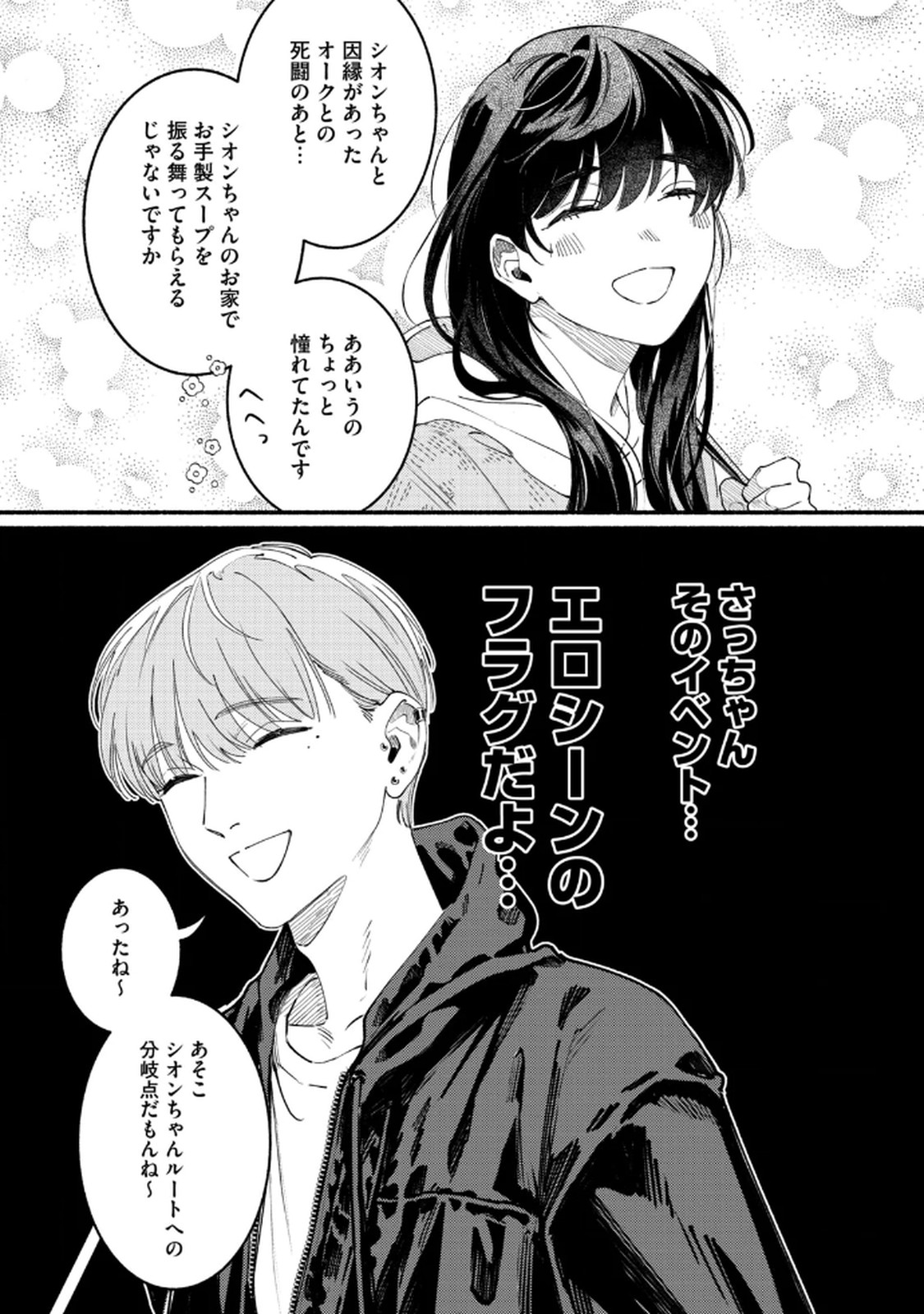 デリヲの推しごと 第4話 - Page 21