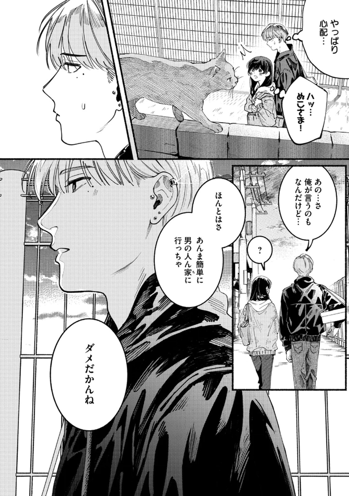 デリヲの推しごと 第4話 - Page 22