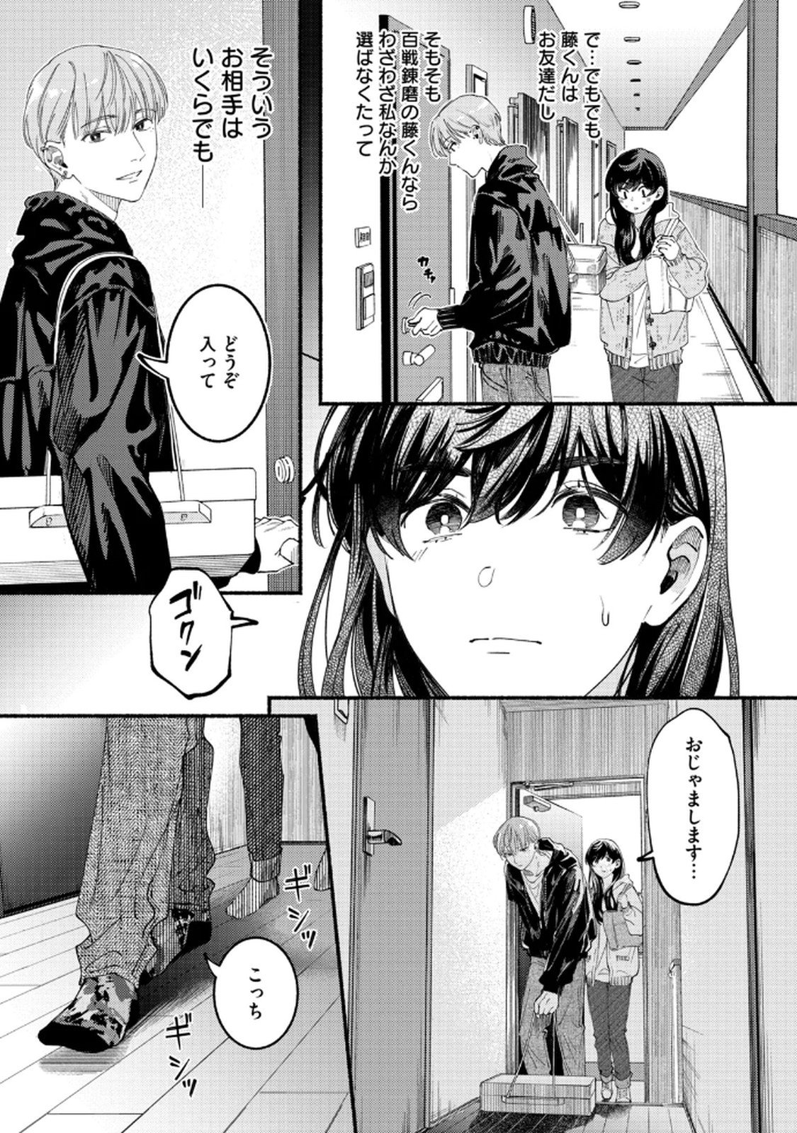 デリヲの推しごと 第4話 - Page 25