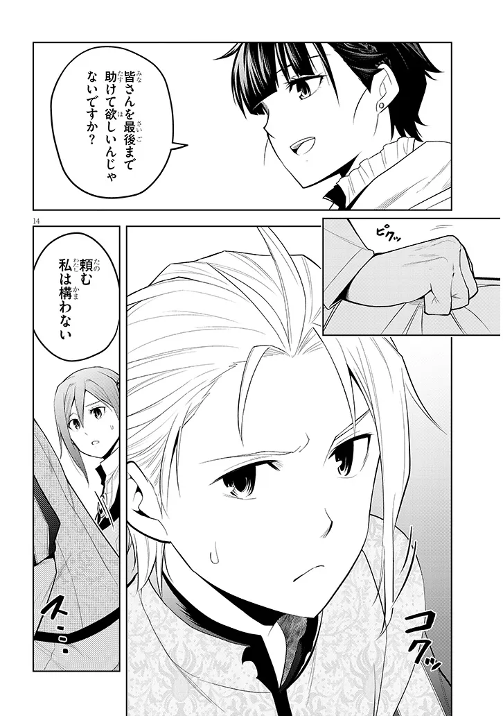 魔石グルメ 魔物の力を食べたオレは最強 第75.1話 - Page 14