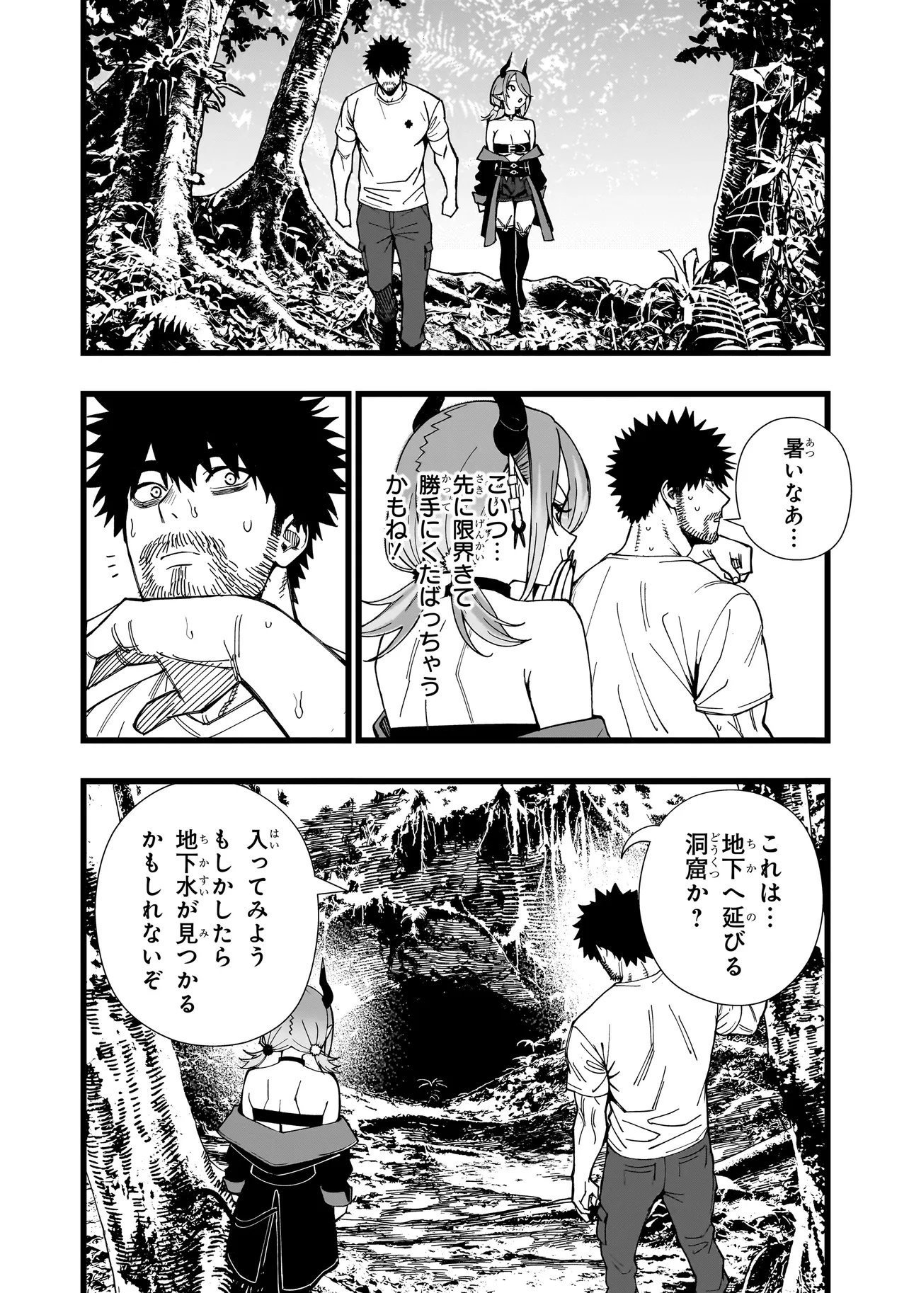 戦姫サバイバルサガ 異世界の運命をかけた無人島フジュン異性交遊 第38話 - Page 14
