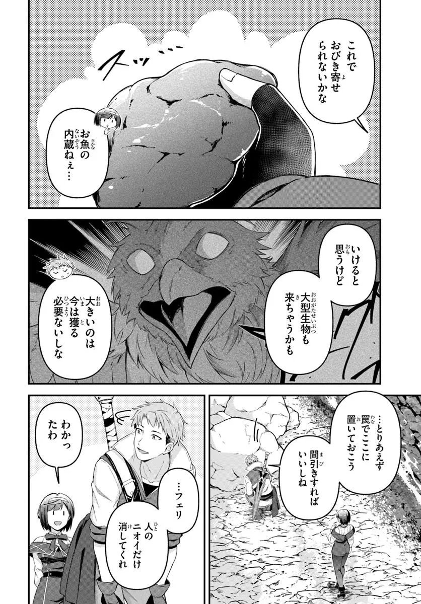 勇者の元仲間夫婦は田舎でのんびり幸せに暮らす 第5.1話 - Page 14