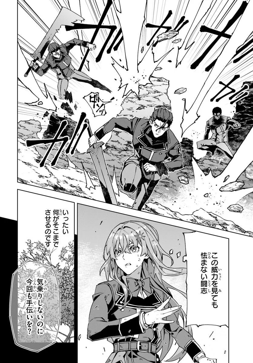 仮面の黒騎士。正体バレたのでもう学園でも無双する 第9話 - Page 14