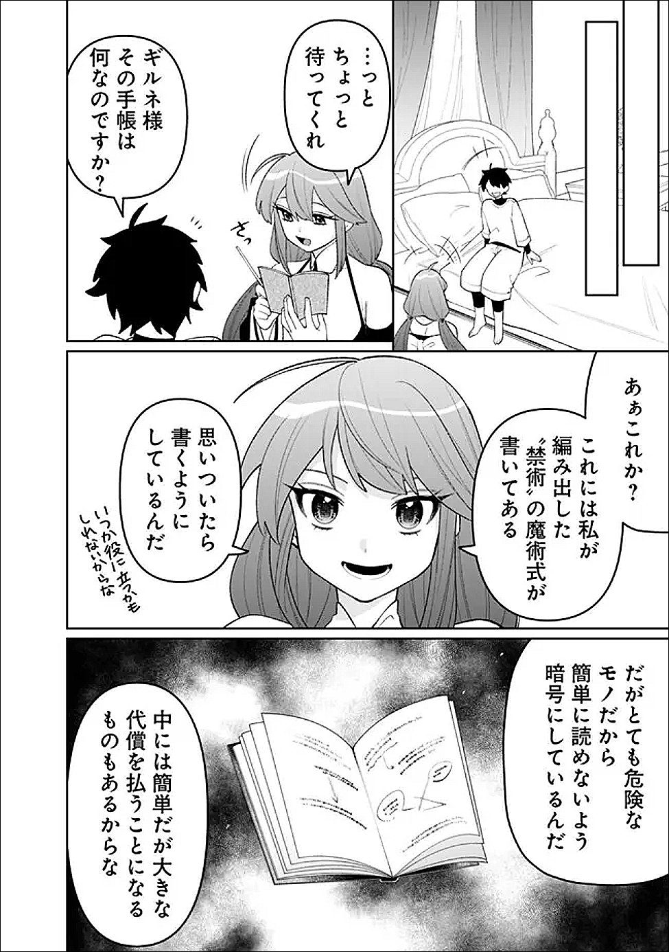 ギルド追放された雑用係の下剋上 超万能な生活スキルで世界最強 第82話 - Page 14