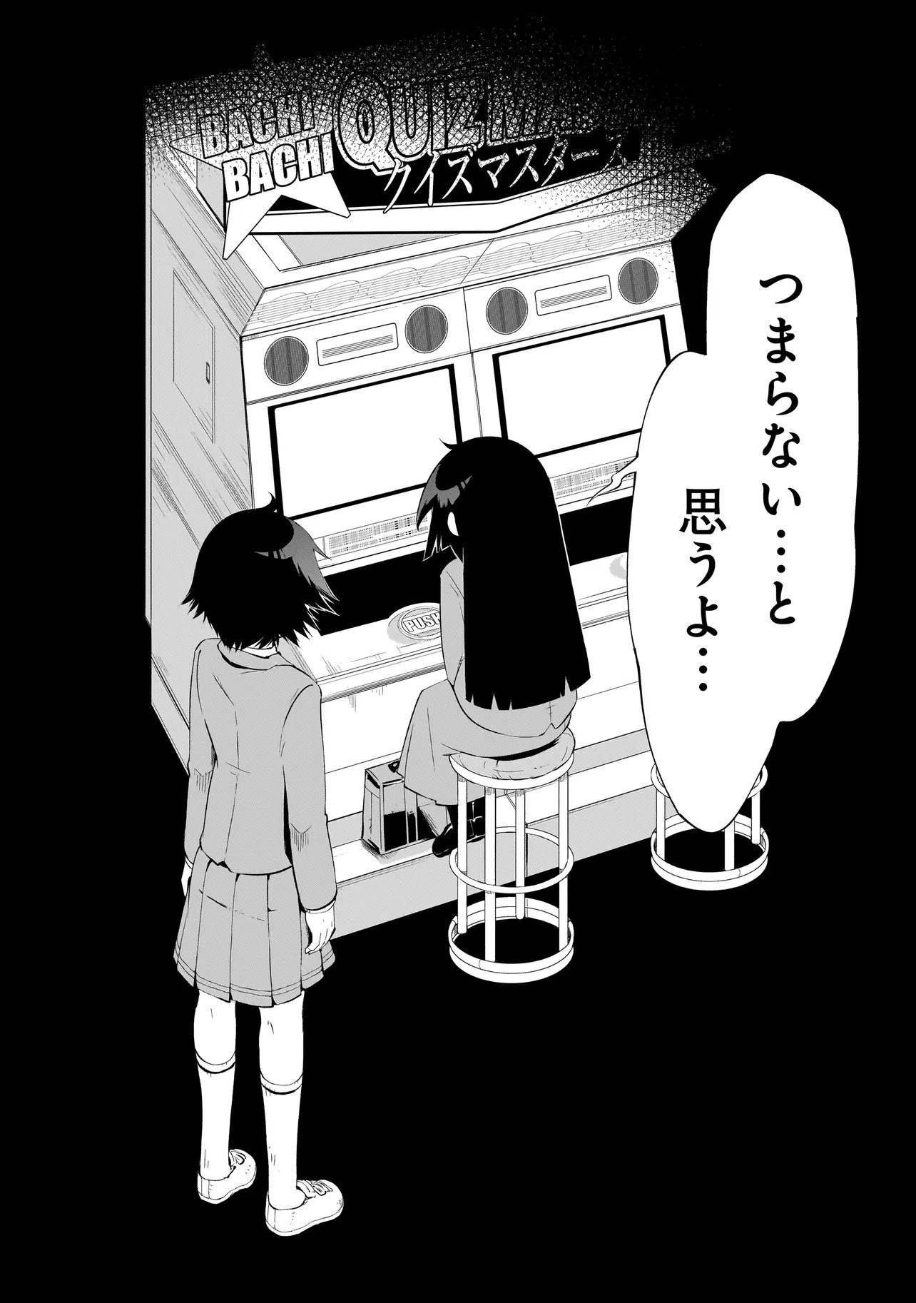 クイズの女神さま 第3.1話 - Page 14