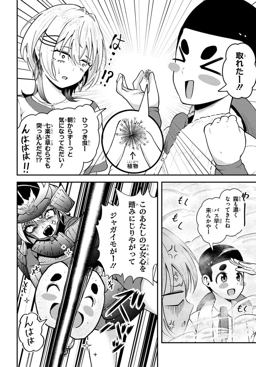 ナラク様は田舎でチョロい 第8話 - Page 14