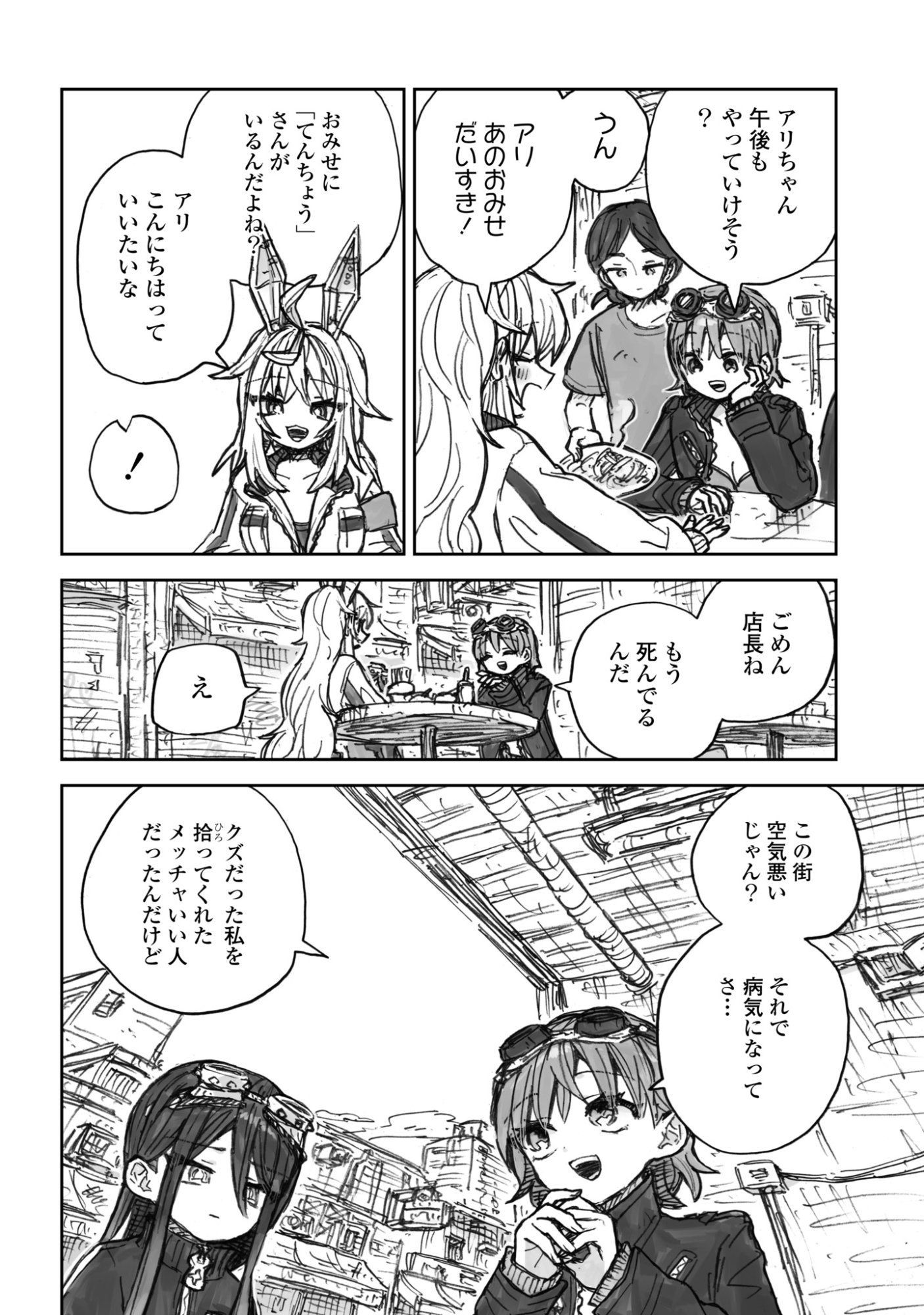 残骸少女、きらきらな世界の底 第3話 - Page 14