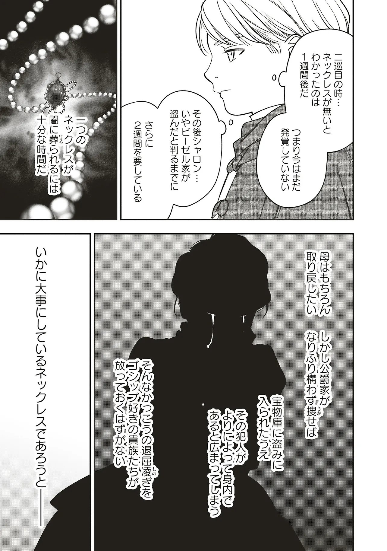  第32.2話 - Page 14