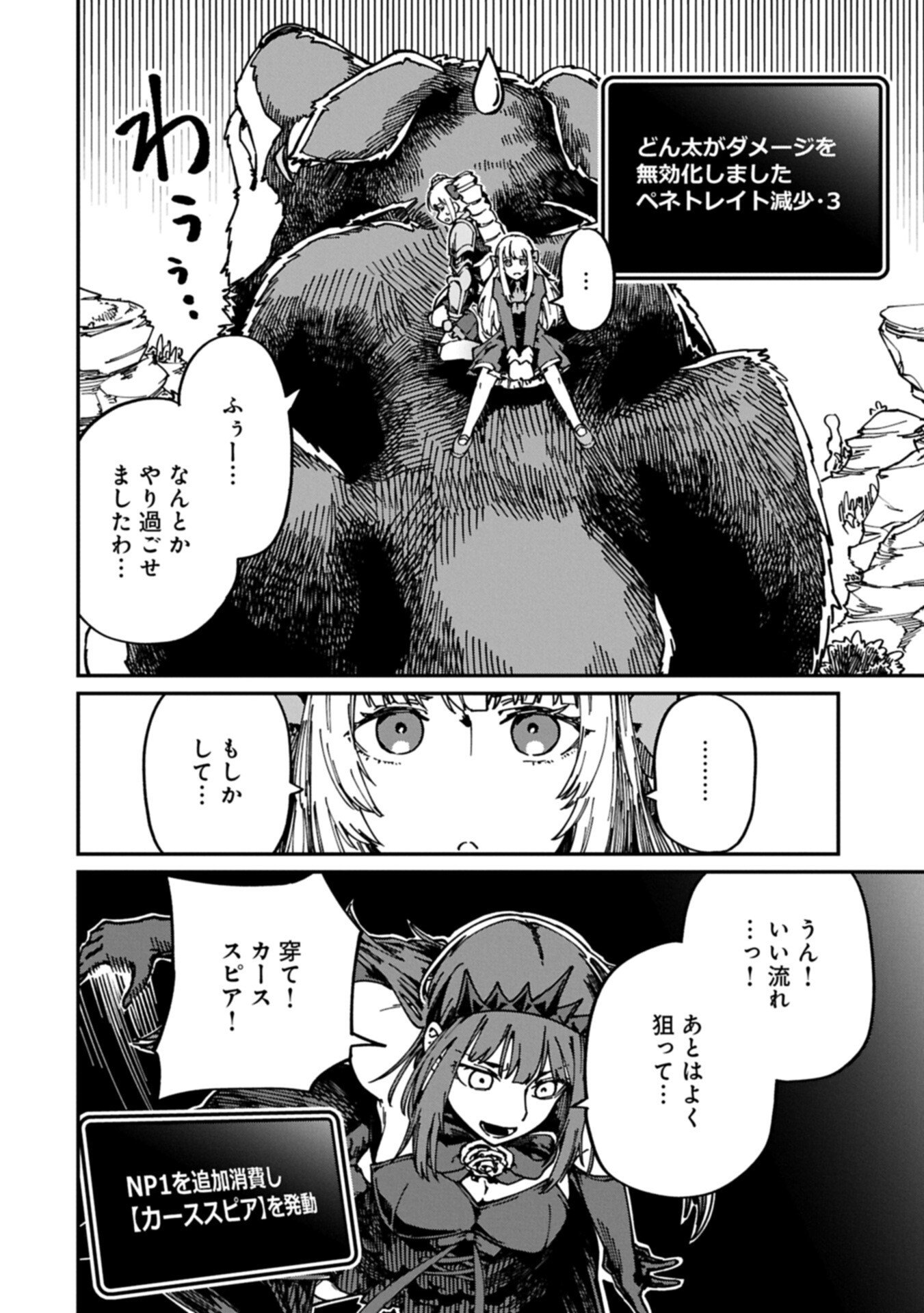 ガイド役の天使を殴り倒したら、死霊術師になりました 激カワゴスロリ魔神様、サイコー 第13.1話 - Page 14
