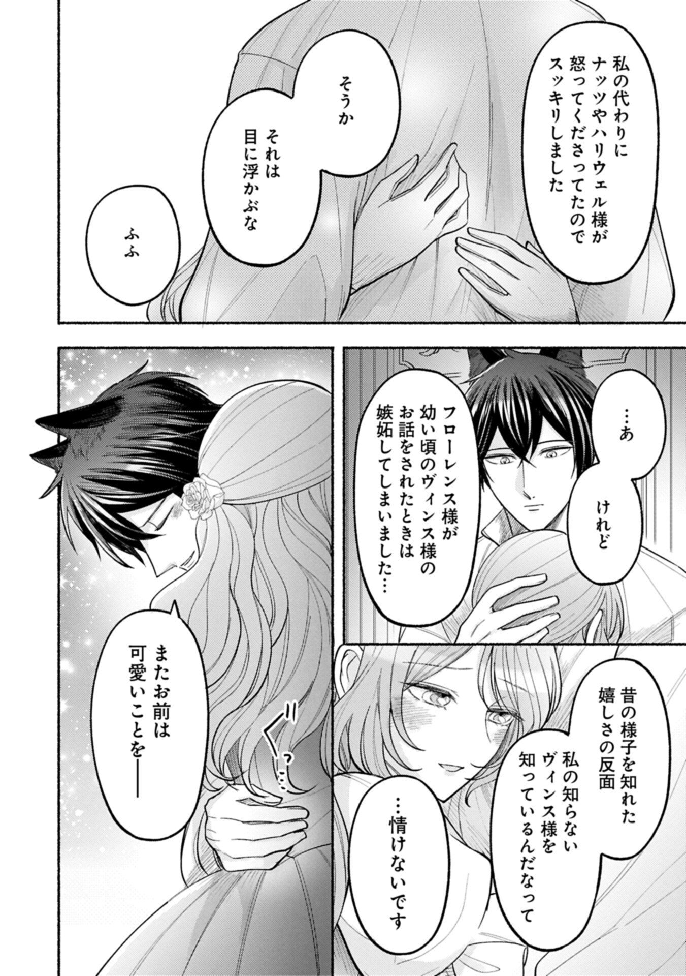 聖女の妹の尻拭いを仰せつかった、ただの侍女でございます 謝罪先の獣人国で何故か黒狼陛下に求愛されました 第22.1話 - Page 14
