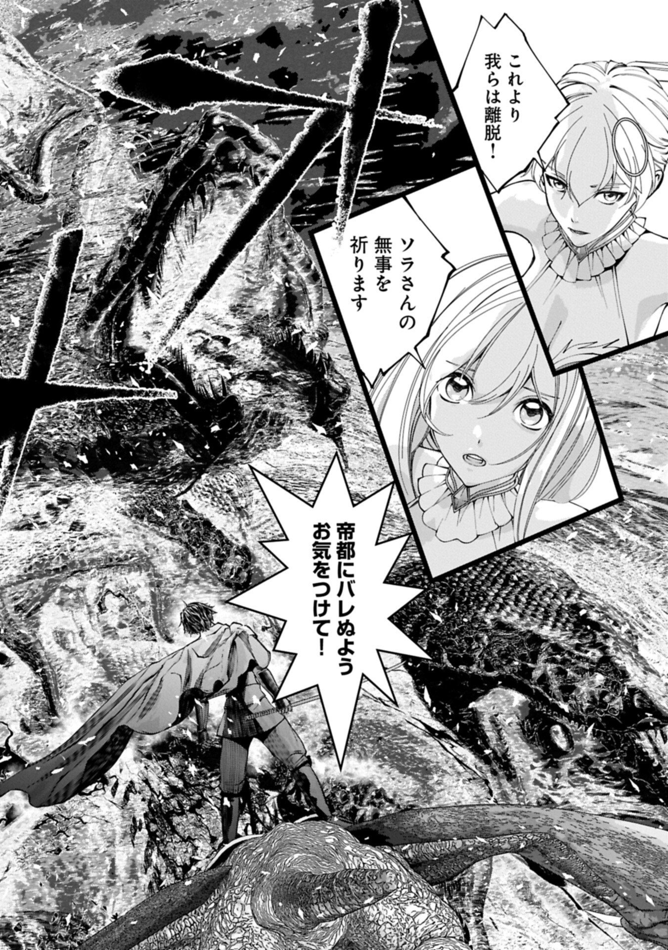 反逆のソウルイーター 魂の捕食者と少女たち 第25.2話 - Page 14