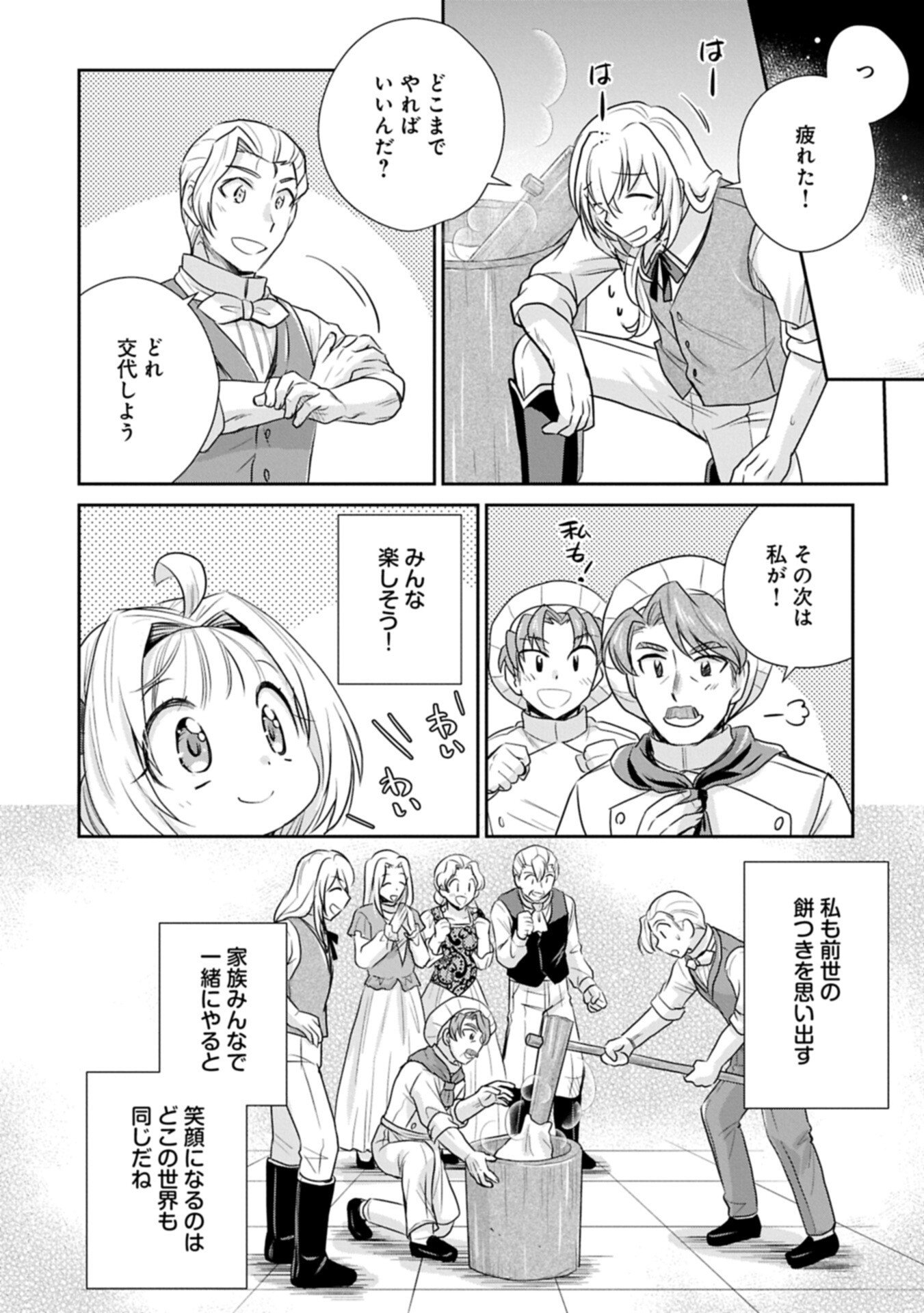 転生したら最愛の家族にもう一度出会えました あふれる愛をこの一皿にのせて 第20.1話 - Page 14