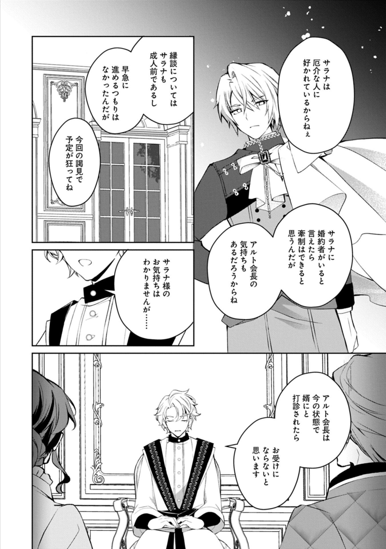 転生しました、サラナ・キンジェです。ごきげんよう。 優雅なスローライフで大忙し 第20.2話 - Page 13