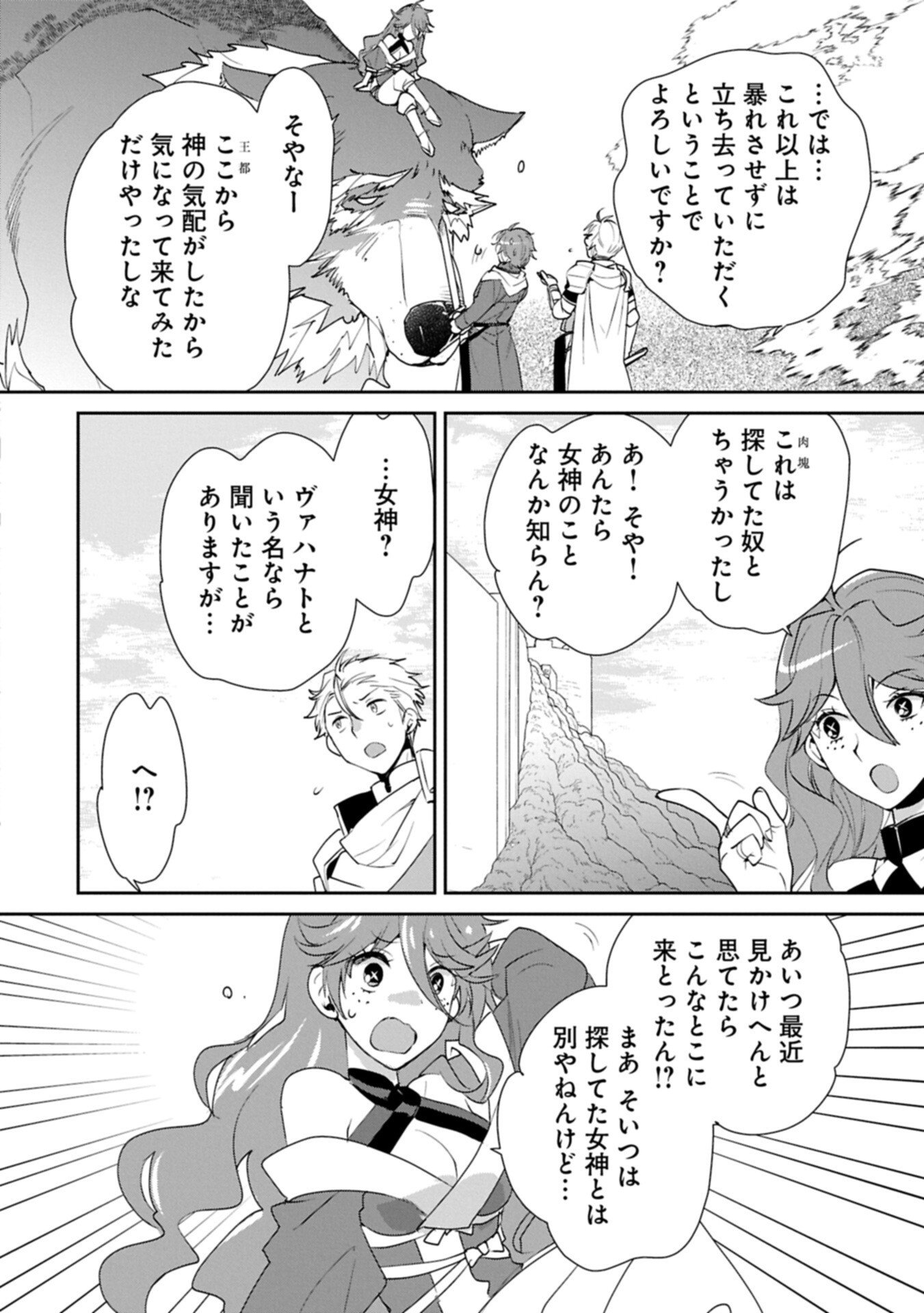 即死チートが最強すぎて、異世界のやつらがまるで相手にならないんですが。 第65.2話 - Page 14