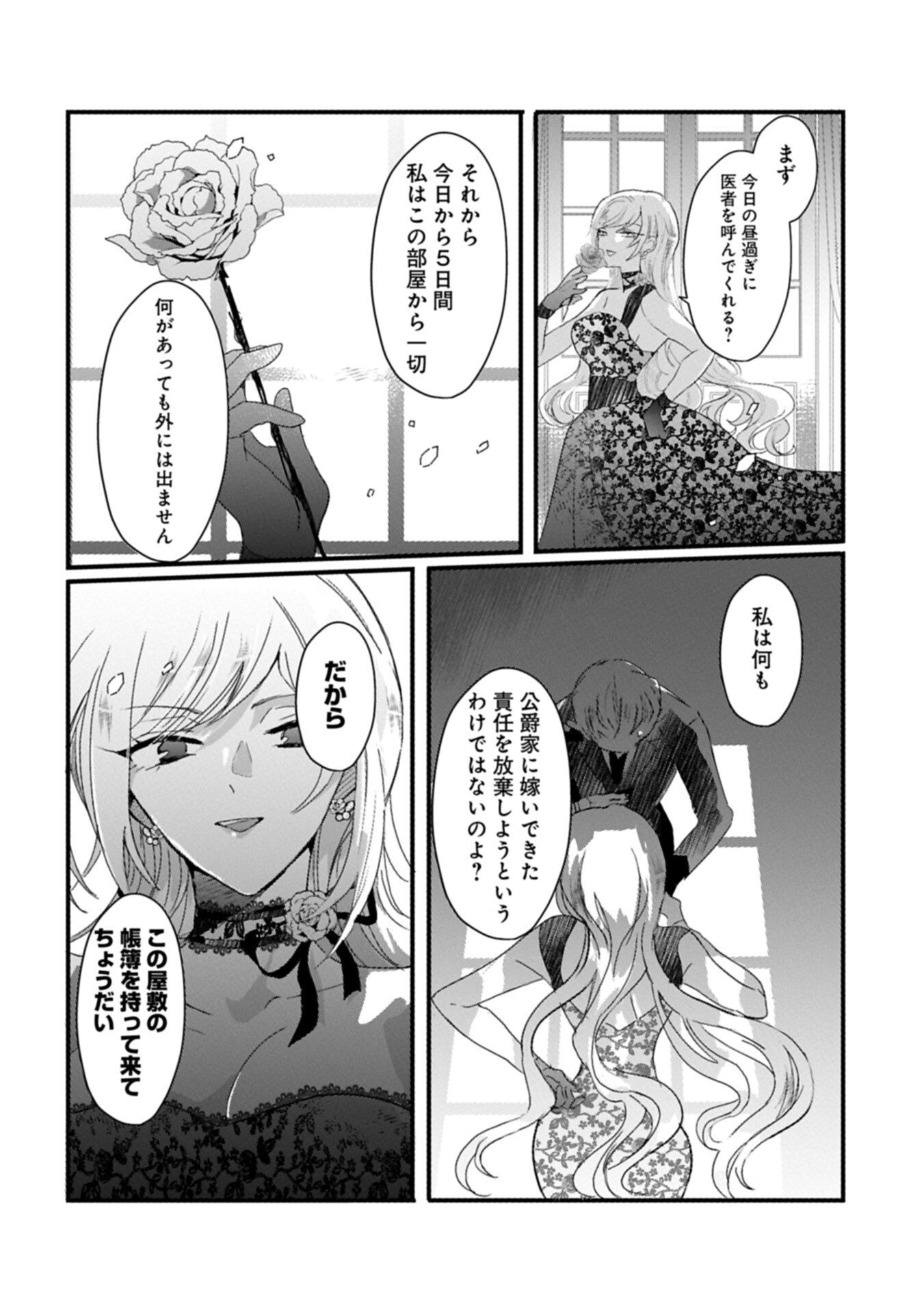 貴婦人たちの噂話は今日も楽しい 第2.1話 - Page 14