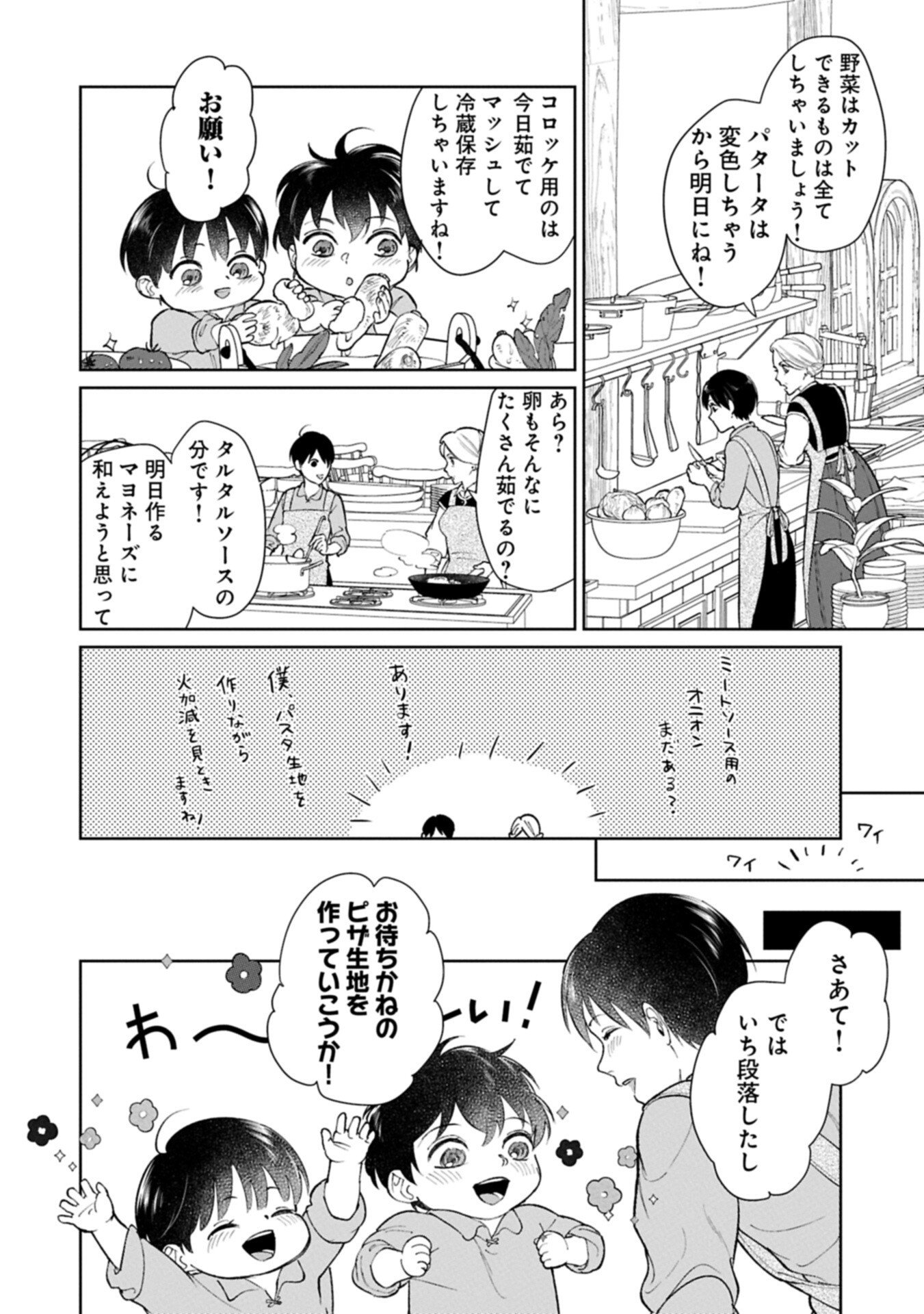 明日もいい日でありますように。 第5.1話 - Page 14