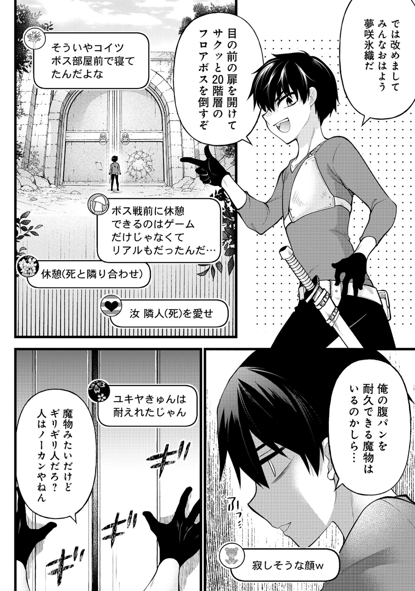腹パン系ダンジョン配信者―男女比1100の世界でも俺が戦う訳― 第7話 - Page 14