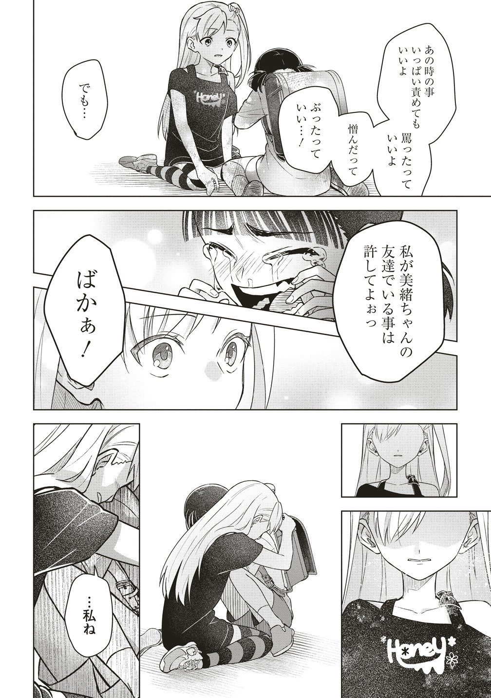 月虹の教室 第5話 - Page 14