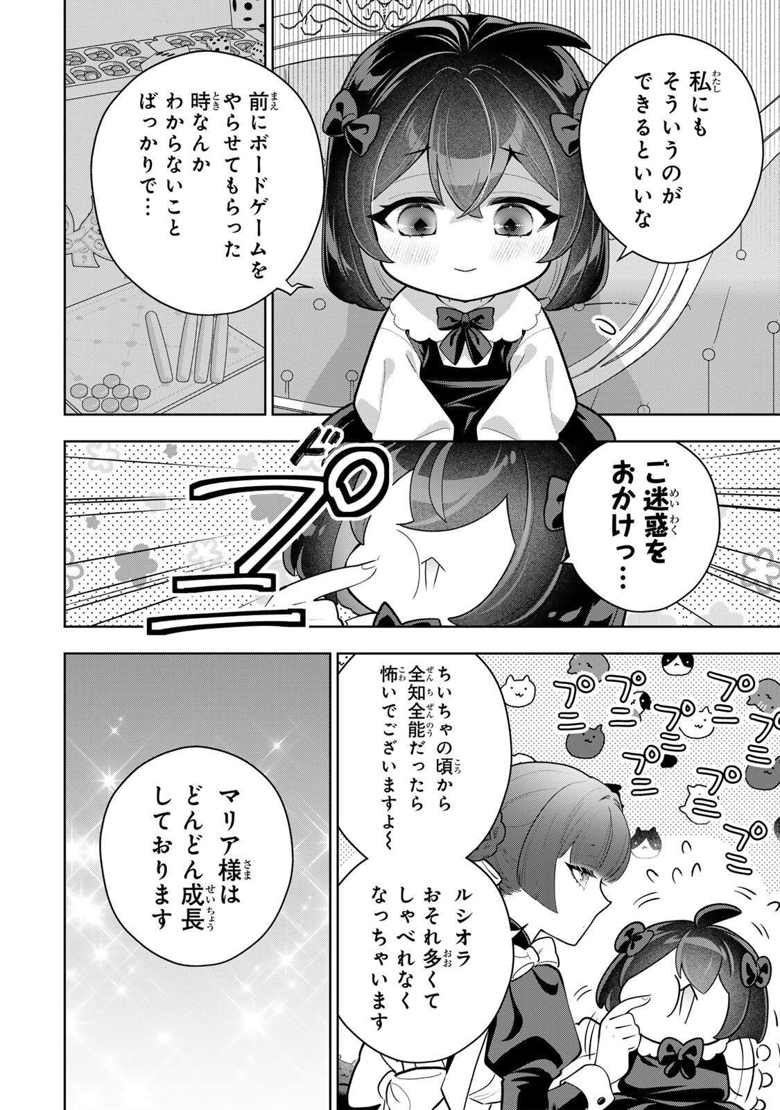 麗しババアは孫が欲しい 第10話 - Page 14