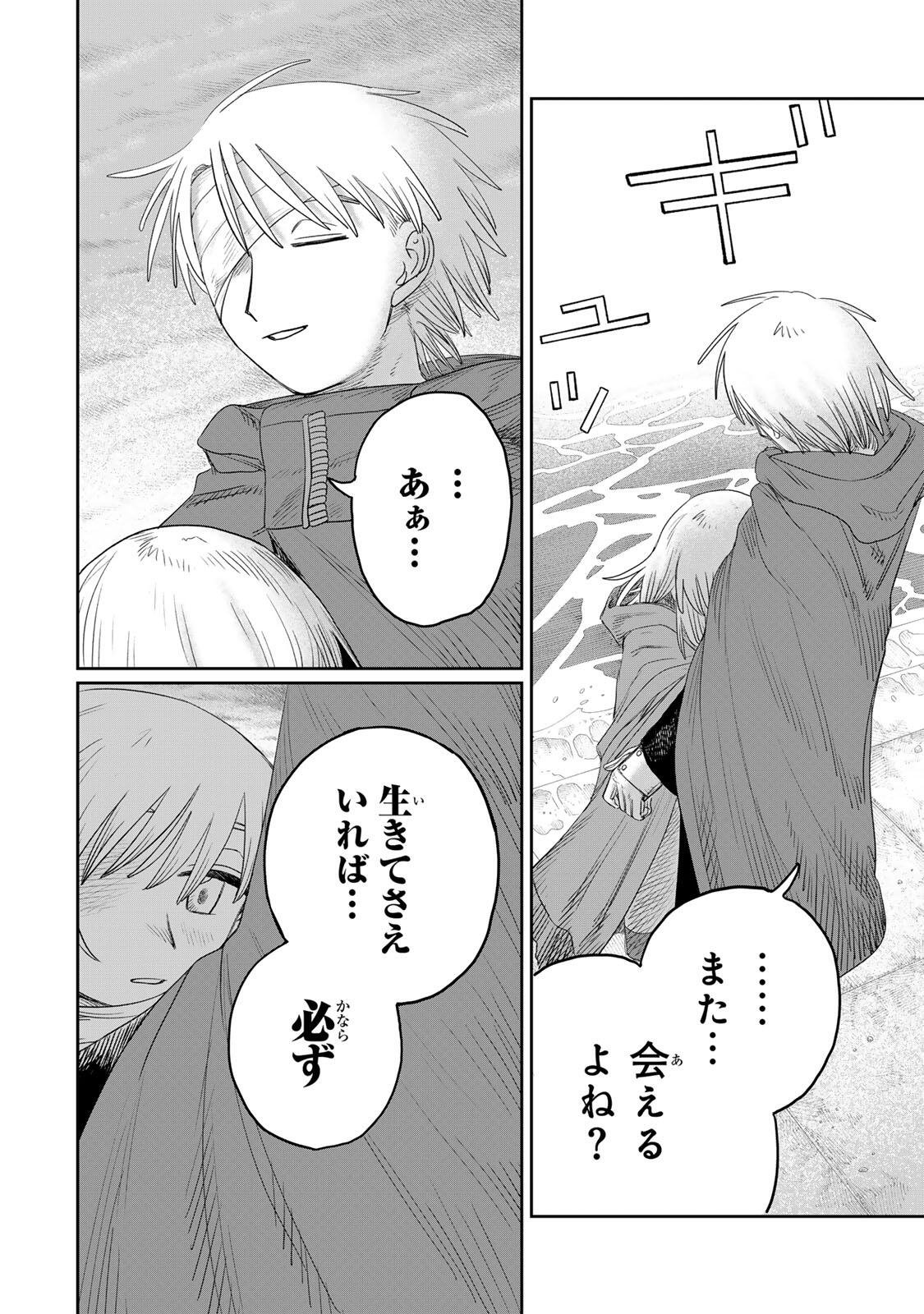 ジュミドロ 第77話 - Page 14