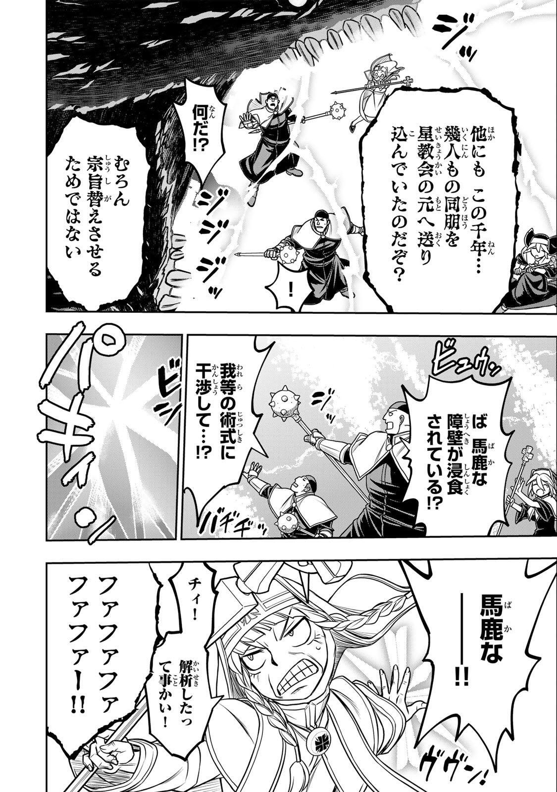念願の悪役令嬢 ラスボス の身体を手に入れたぞ 第96話 - Page 14