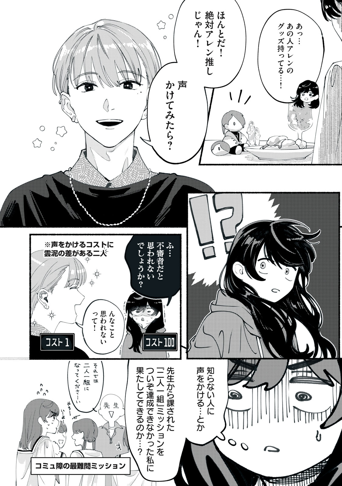 デリヲの推しごと 第2話 - Page 14