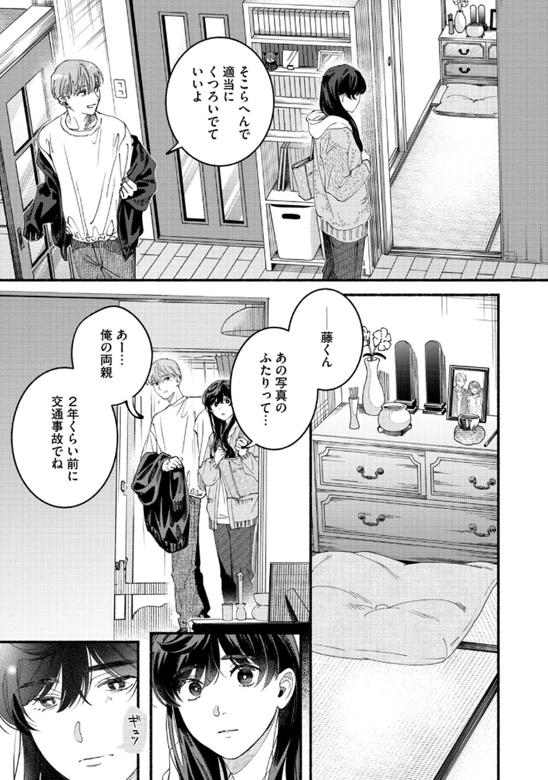 デリヲの推しごと 第4話 - Page 29