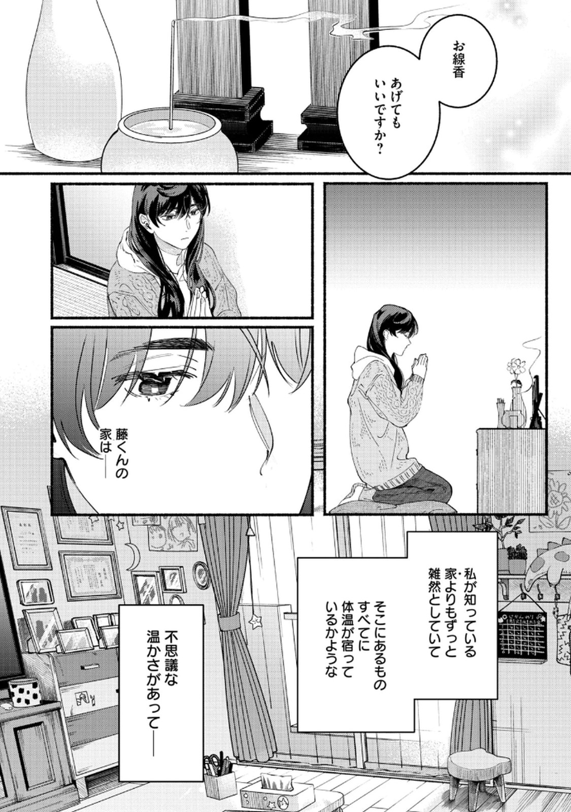 デリヲの推しごと 第4話 - Page 30