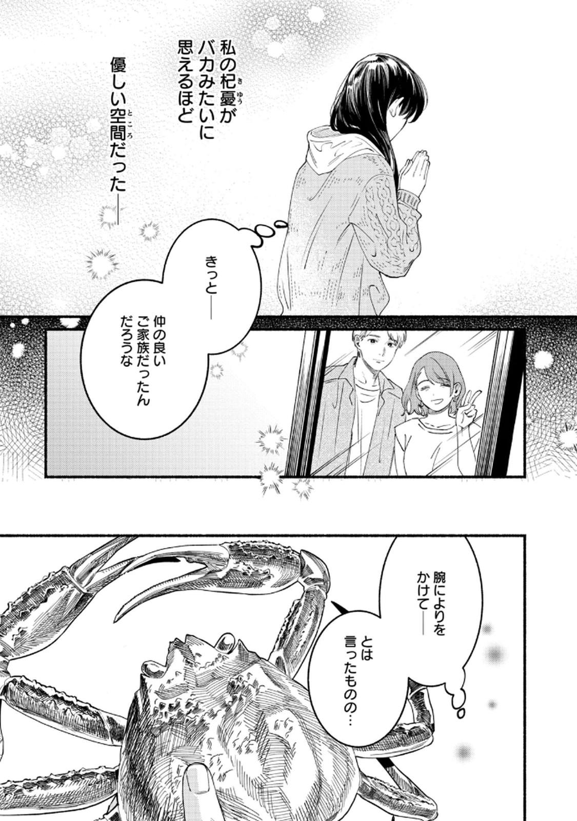 デリヲの推しごと 第4話 - Page 31