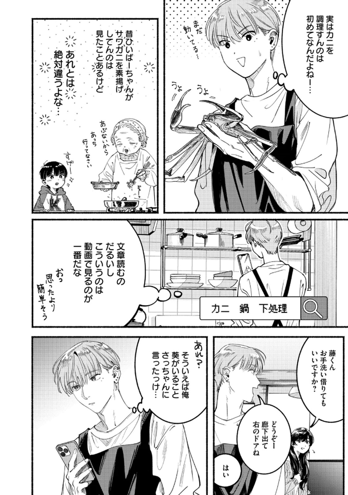 デリヲの推しごと 第4話 - Page 32