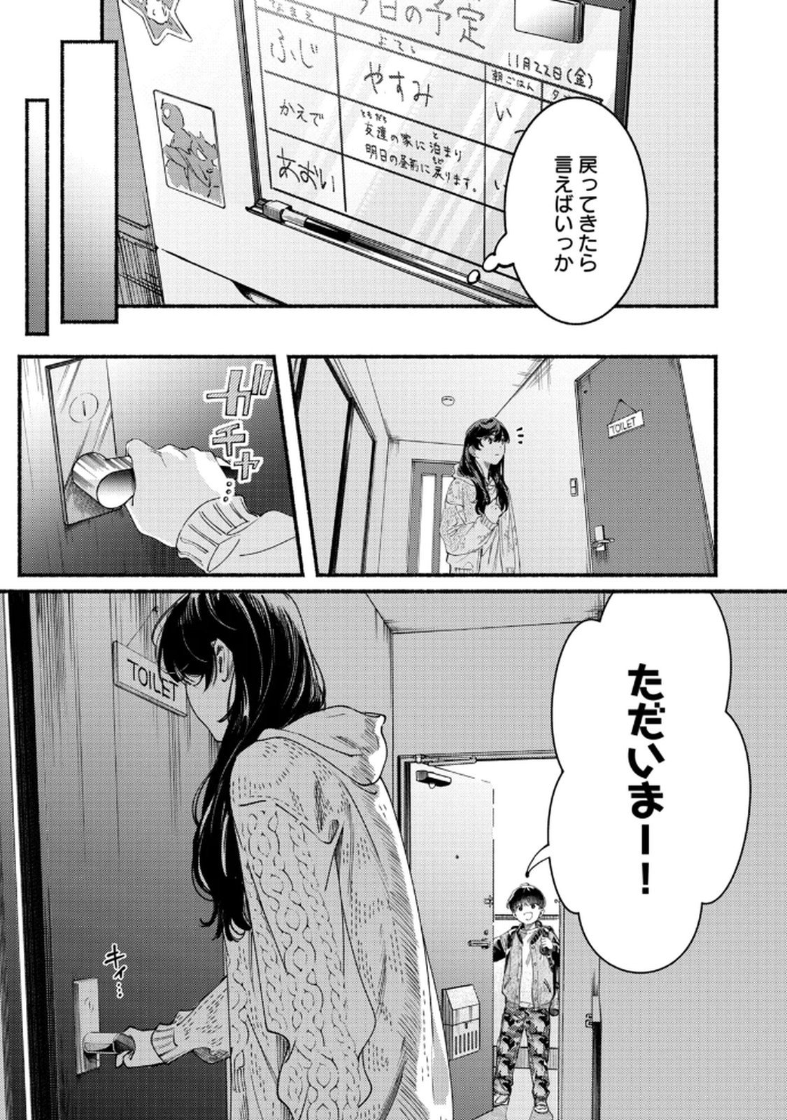 デリヲの推しごと 第4話 - Page 33