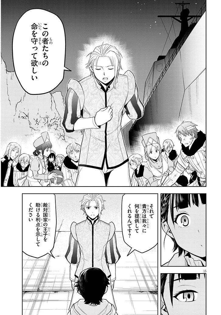 魔石グルメ 魔物の力を食べたオレは最強 第75.1話 - Page 15