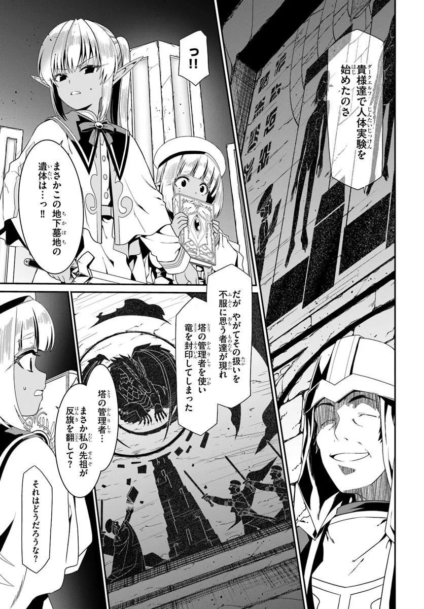 どうやら私の身体は完全無敵のようですね 第80話 - Page 15