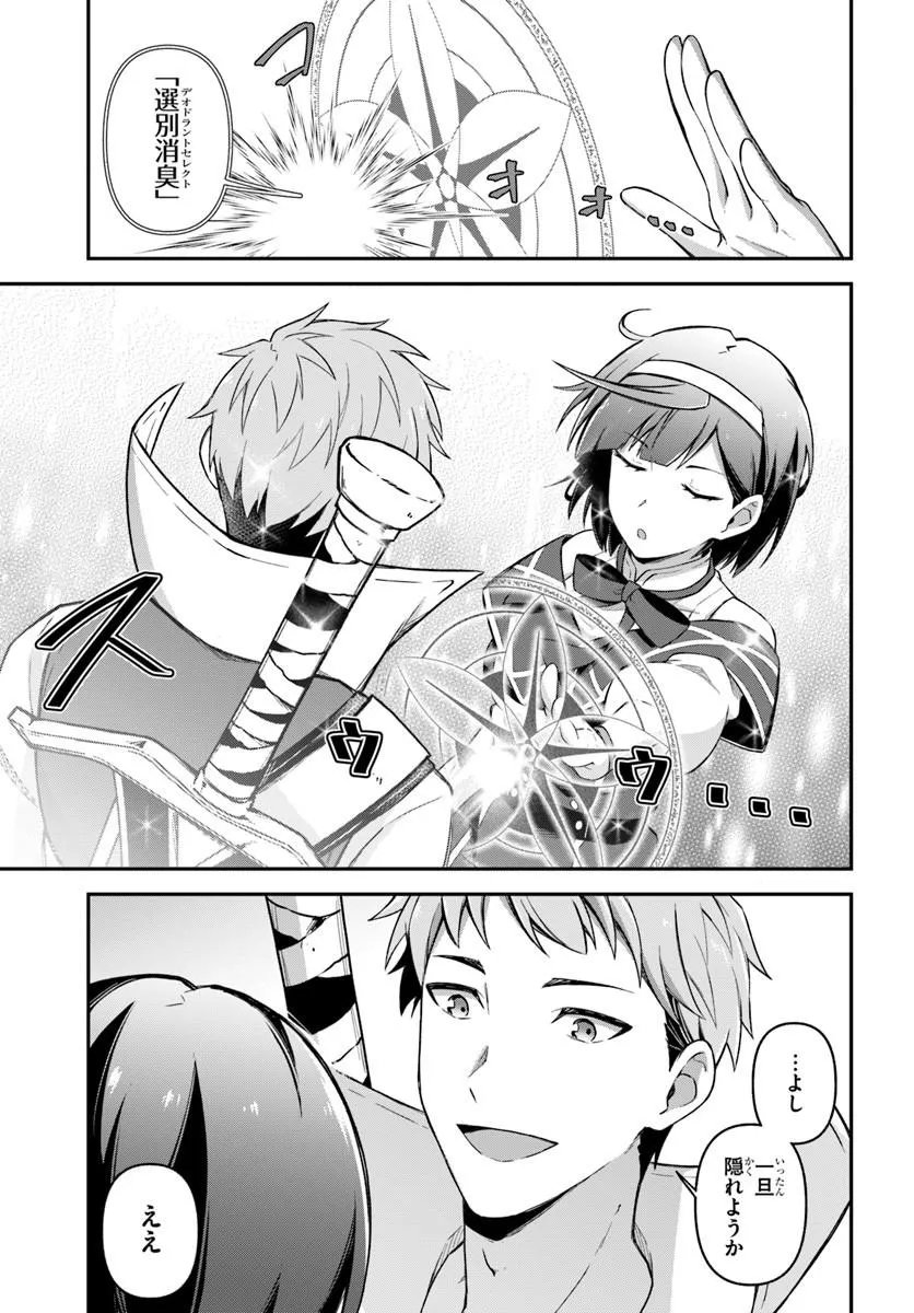 勇者の元仲間夫婦は田舎でのんびり幸せに暮らす 第5.1話 - Page 15